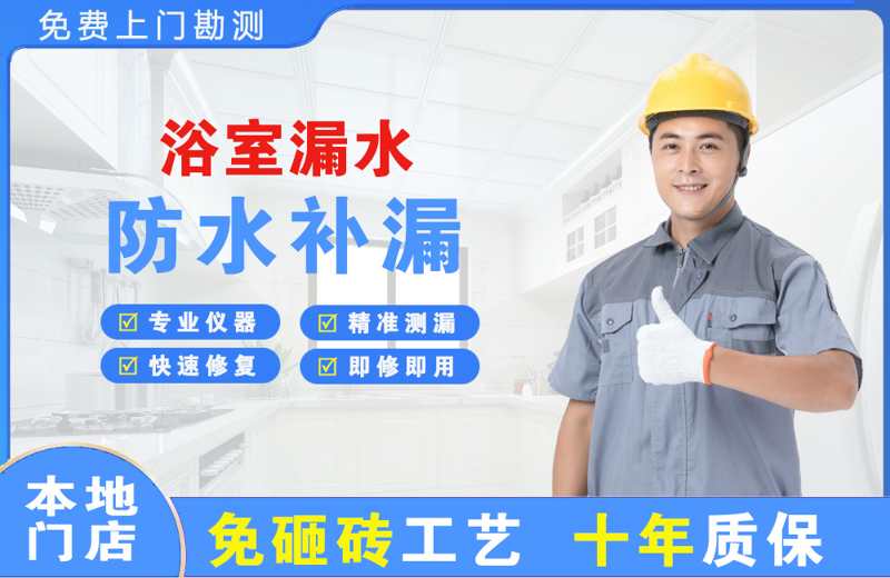 阜阳浴室漏水维修